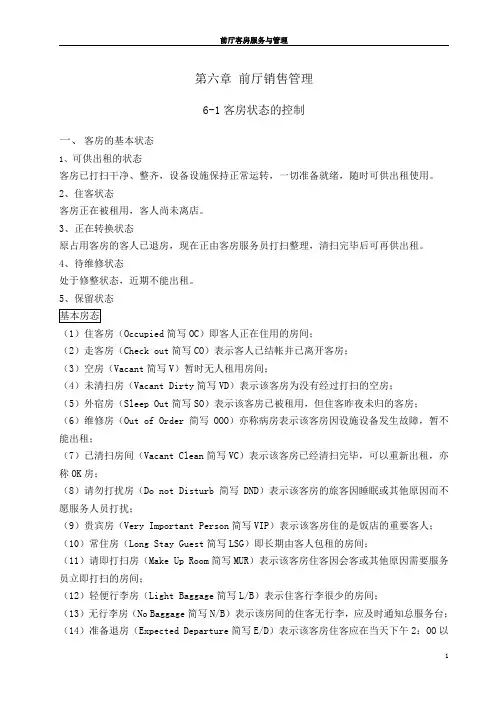 客房状态控制