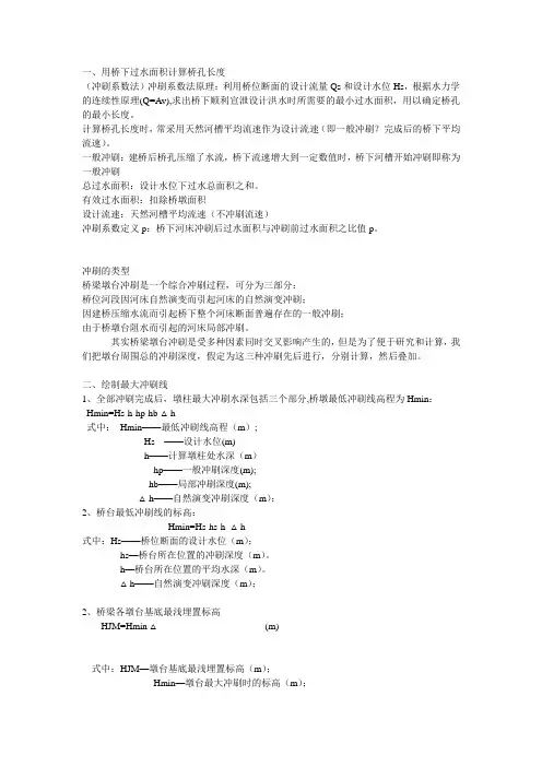 桥涵水文