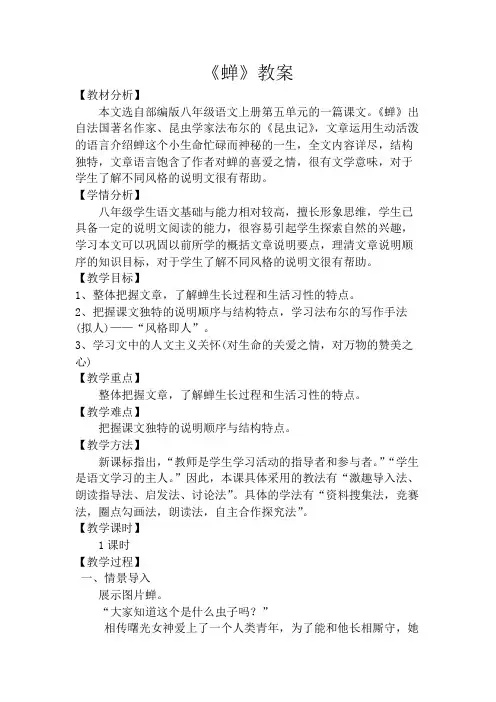 部编版八年级语文上册《蝉》教案
