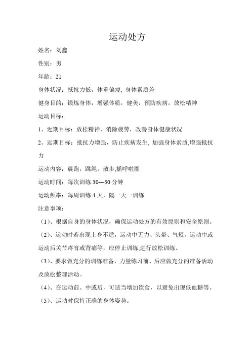运动处方