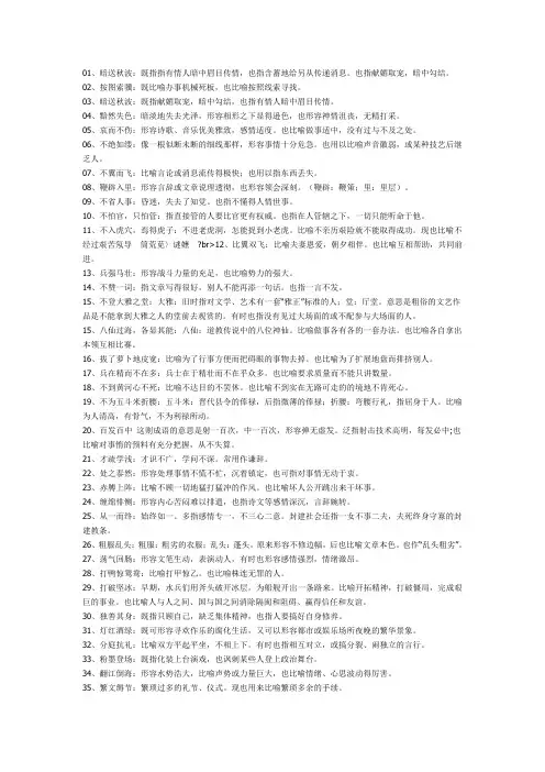 成语俗语