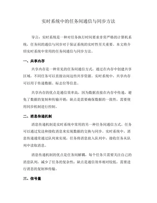 实时系统中的任务间通信与同步方法(十)