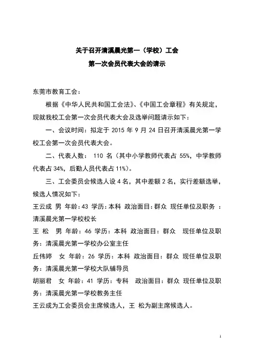 关于召开第一次会员代表大会的请示