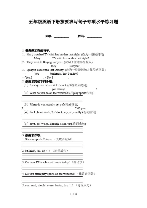 五年级英语下册按要求写句子专项水平练习题