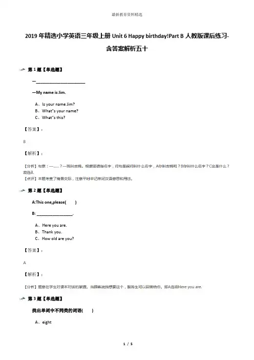 2019年精选小学英语三年级上册Unit 6 Happy birthday!Part B人教版课后练习-含答案解析五十