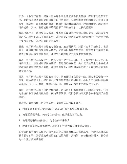 教师榜样三的心得体会