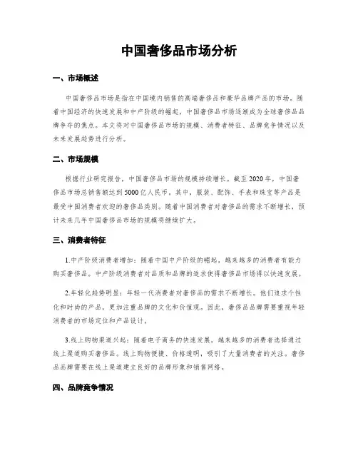中国奢侈品市场分析