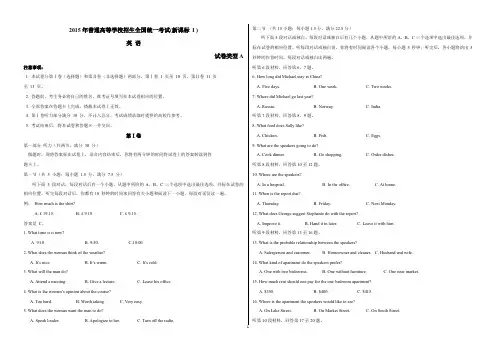 2015年高考新课标Ⅰ卷英语试题解析(精编版)(解析版)
