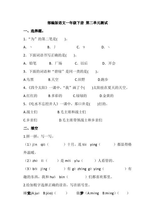 一年级下册语文试题- 第二单元测试(含答案)部编版
