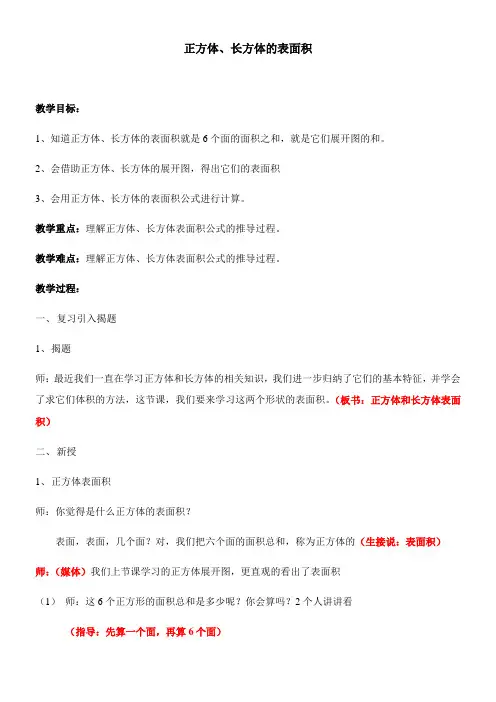 五年级下册数学教案-3.3 正方体、长方体的表面积  冀教版