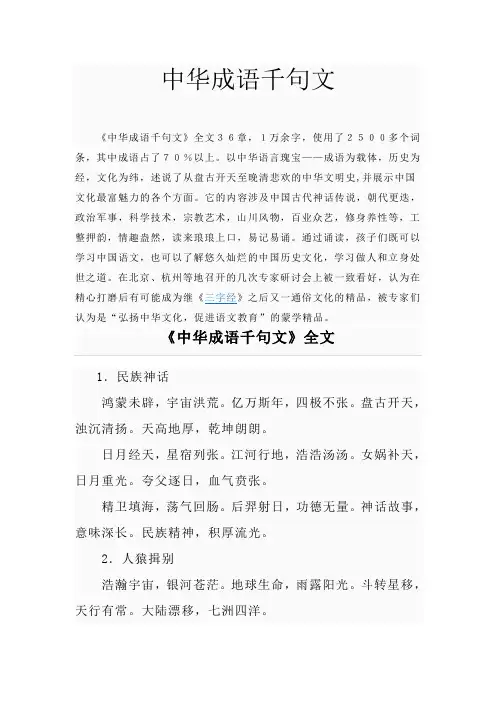 中华成语千句文
