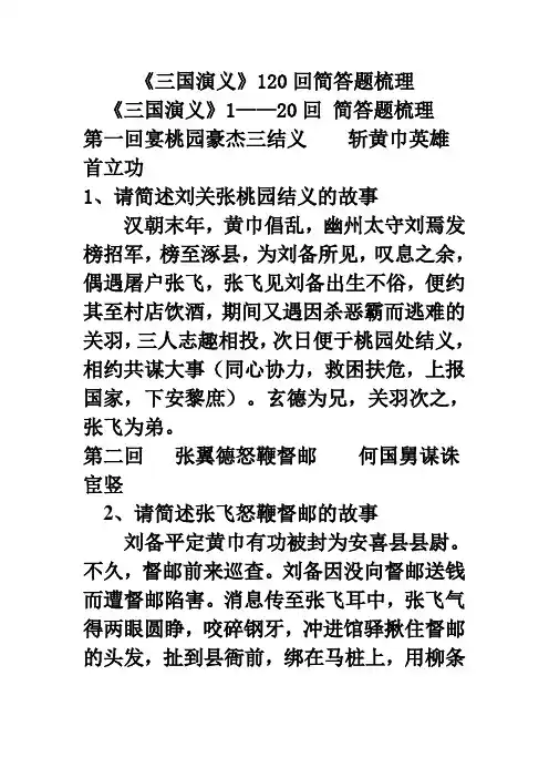 《三国演义》120回简答题梳理