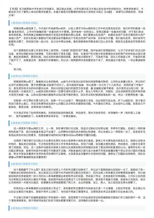财务会计顶岗实习周记【12篇】