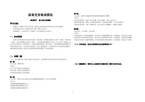 议论文分论点优化