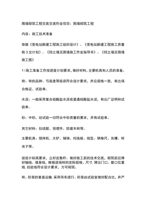 围墙砌筑工程交底[全]