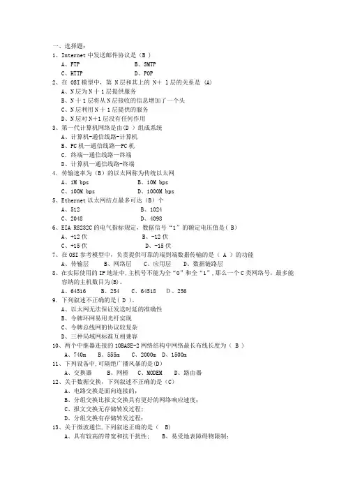 计算机网络选择题题库(附答案)