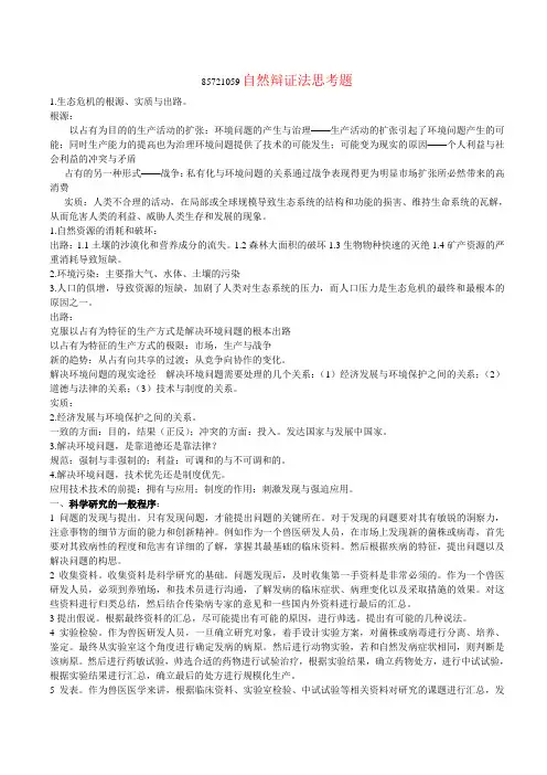 自然辩证法