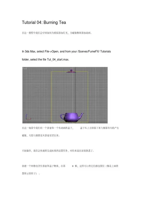 3DMax流体插件FumeFX自...