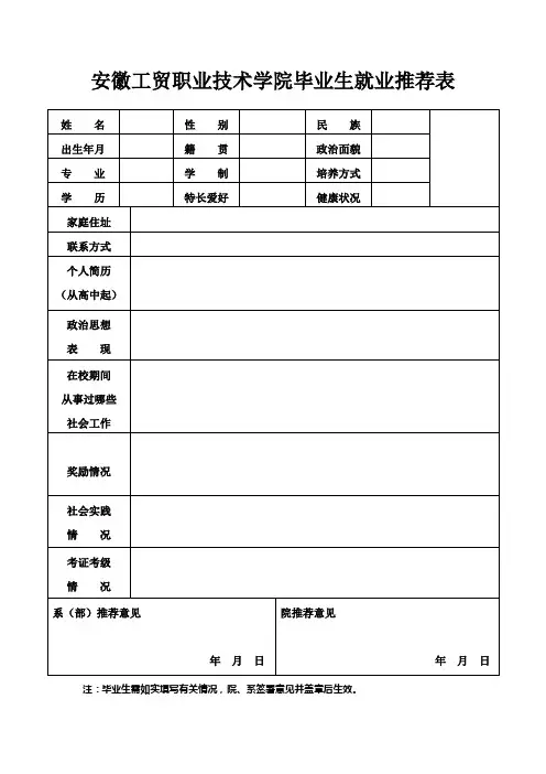 毕业证明函及推荐表
