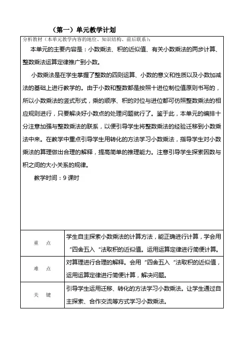 五年级上册数学第一单元教学计划人教版