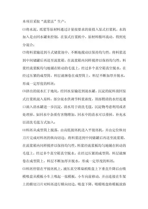 硅酸钙板生产工艺