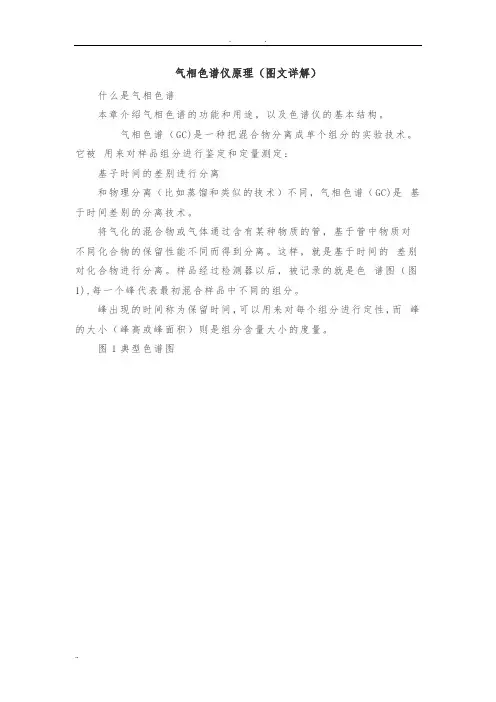 气相色谱仪原理(图文详细讲解)