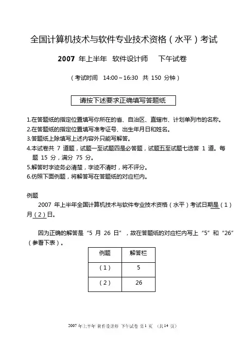 2007年上半年软件设计师下午试题