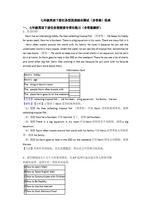 七年级英语下册任务型阅读综合测试(含答案)经典