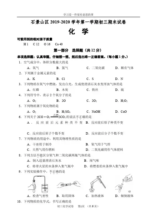 2020年石景山初三化学上期末试卷及答案