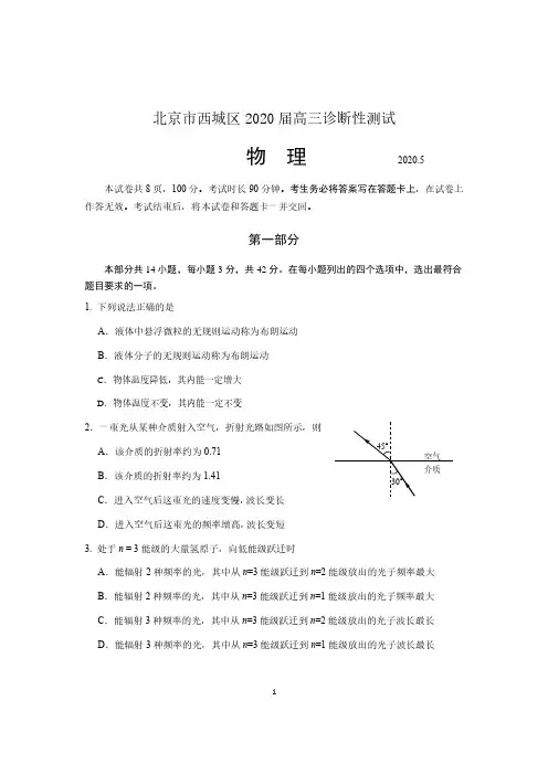 北京市西城区2020届高三诊断性测试物理试题 含答案 2020.5