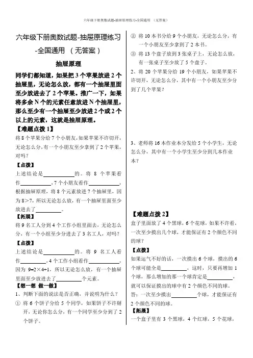 六年级下册奥数试题-抽屉原理练习-全国通用 (无答案)