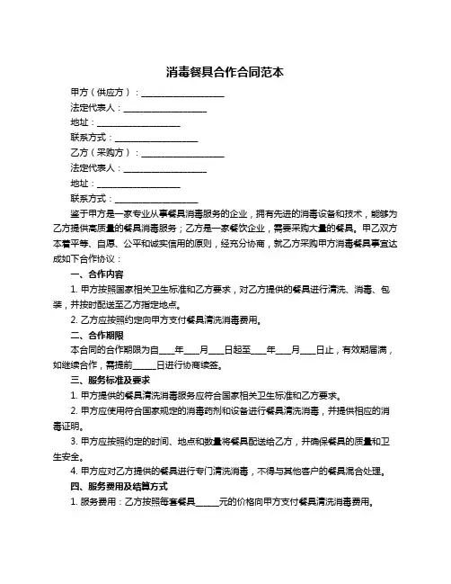 消毒餐具合作合同范本
