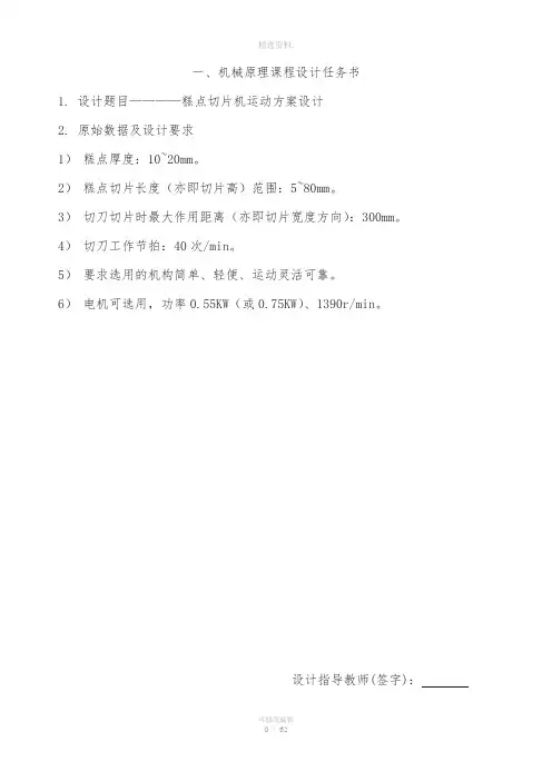 机械原理课程设计_糕点切片机运动方案设计