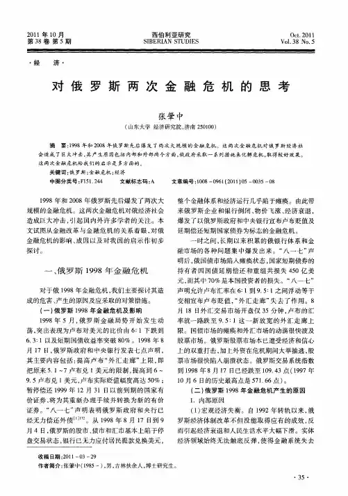 对俄罗斯两次金融危机的思考