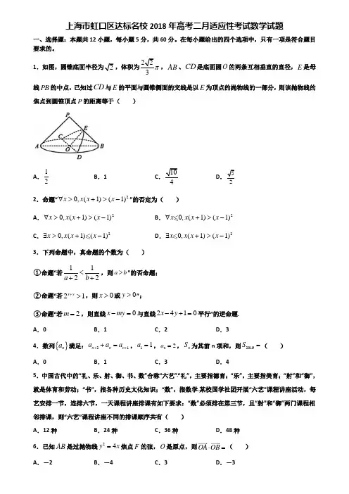 上海市虹口区达标名校2018年高考二月适应性考试数学试题含解析