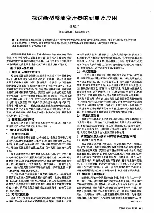 探讨新型整流变压器的研制及应用