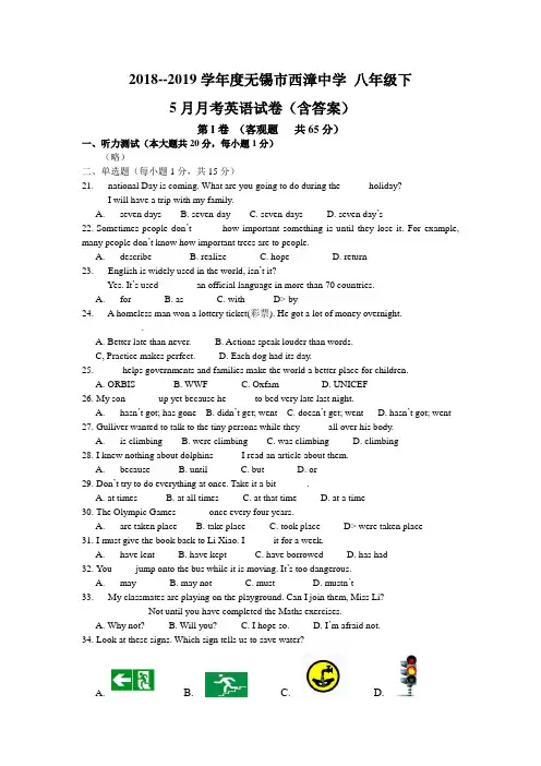2018--2019学年无锡市西漳中学 八年级下 5月月考英语试卷(含答案)