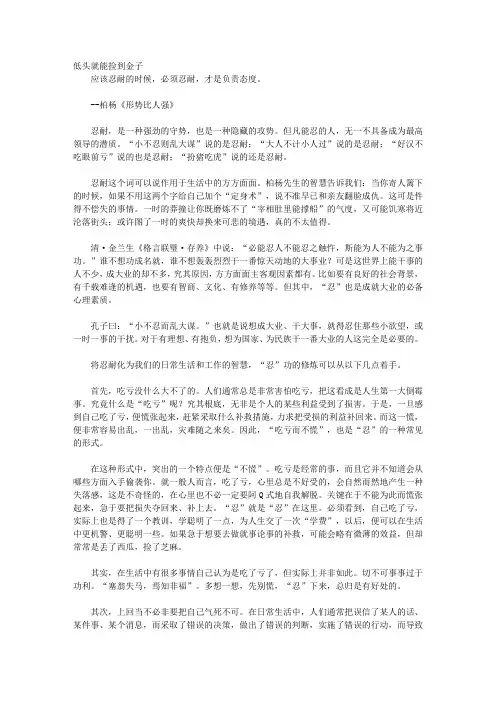 柏杨的智慧忠告_第五章 世事洞明皆学问  柏杨的处世学问