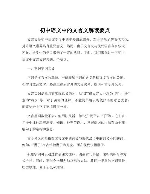 初中语文中的文言文解读要点