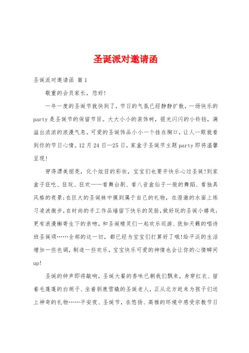 圣诞派对邀请函