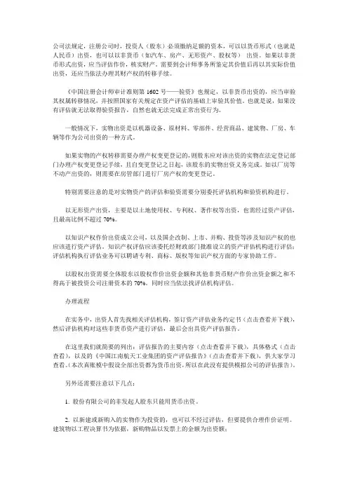 注册公司之非货币出资