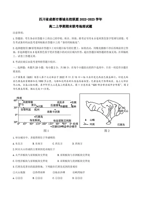 四川省成都市蓉城名校联盟2022-2023学年高二上学期期末联考地理试题