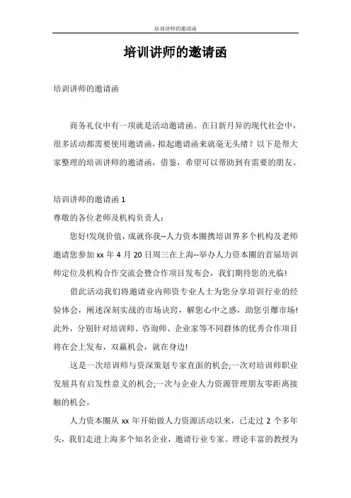 邀请函 培训讲师的邀请函