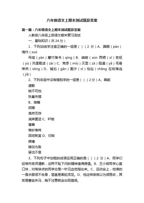 八年级语文上期末测试题及答案