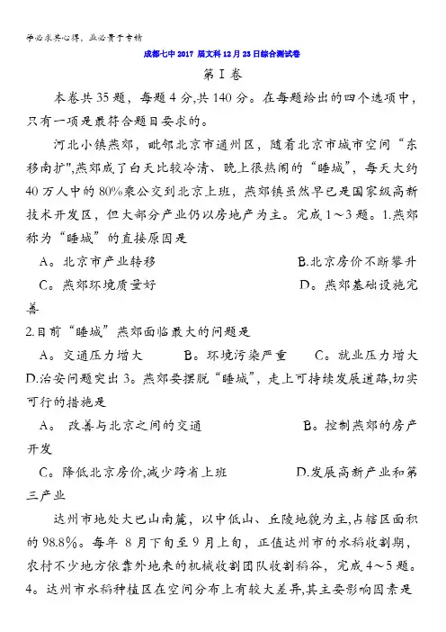 四川省成都市第七中学2017届高三上学期周测(12.23)文综地理试题 含答案