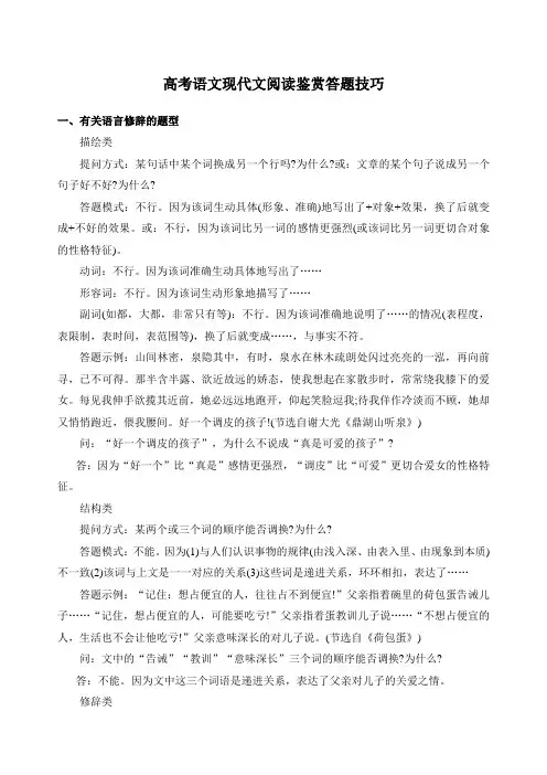 高考语文现代文阅读鉴赏答题技巧