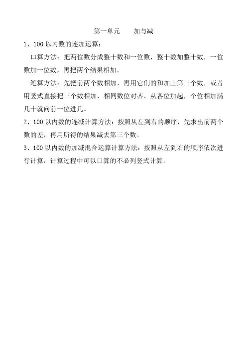 北师大版小学二年级上册单元知识点总结全册