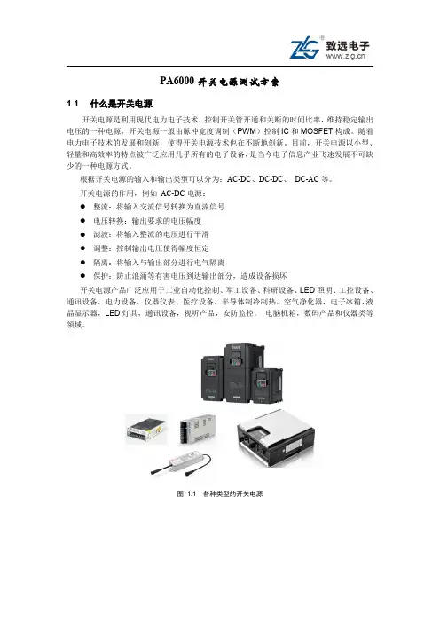 功率分析仪PA6000开关电源测试方案