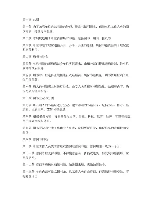 单位书籍管理制度