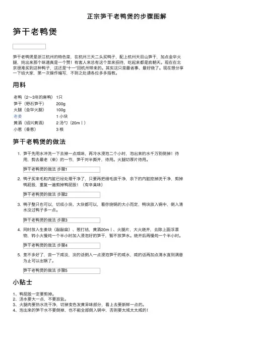 正宗笋干老鸭煲的步骤图解